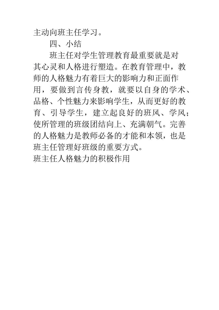 班主任人格魅力的积极作用.docx_第5页