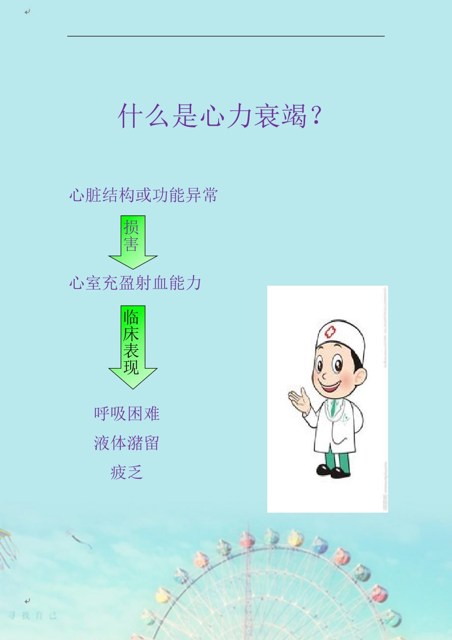 心衰健康宣教.doc_第2页