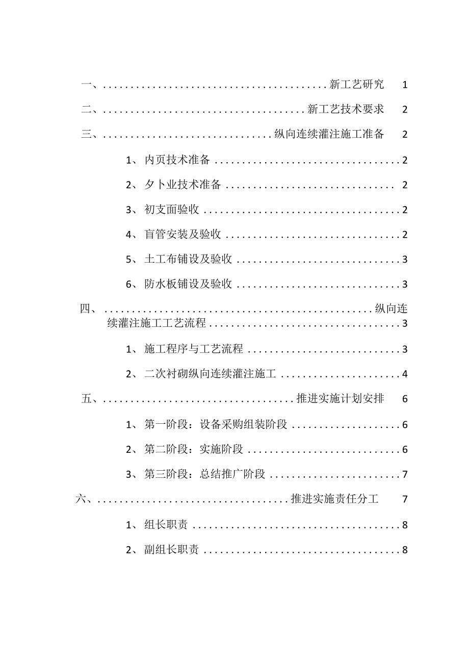 隧道二衬纵向连续灌注施工工艺实施方案_第2页