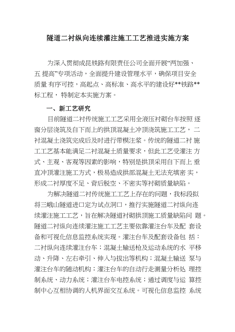 隧道二衬纵向连续灌注施工工艺实施方案_第4页