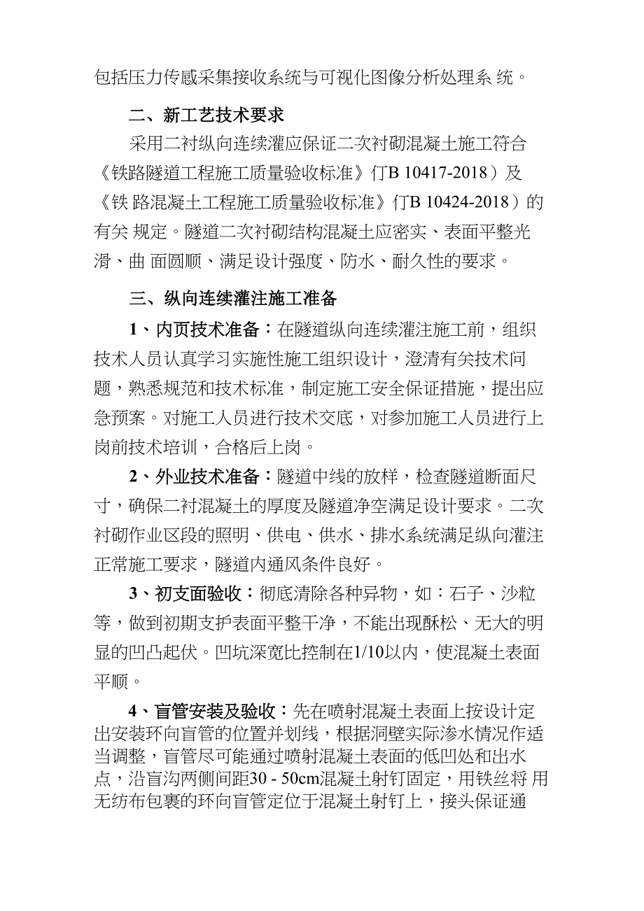 隧道二衬纵向连续灌注施工工艺实施方案_第5页