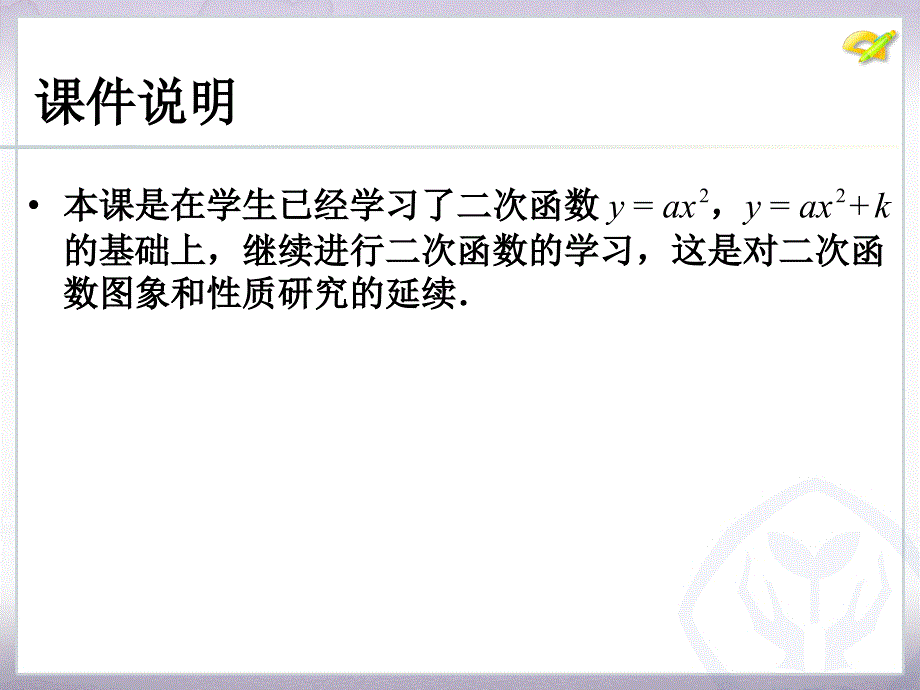 二次函数的图象和性质4_第2页