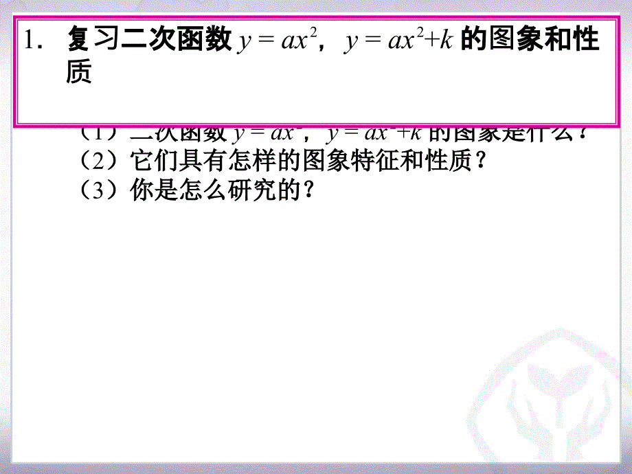 二次函数的图象和性质4_第4页