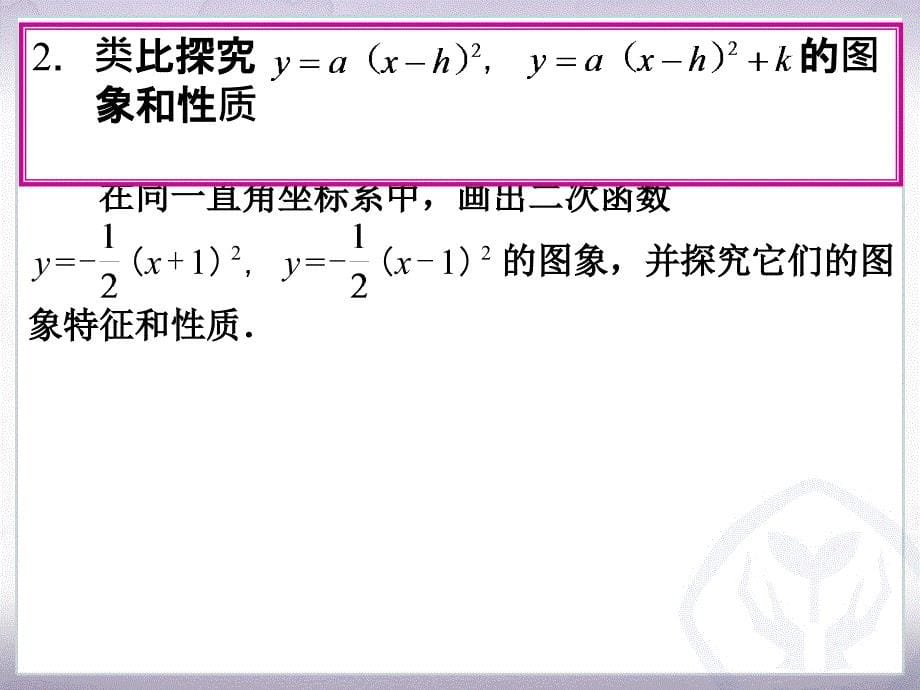 二次函数的图象和性质4_第5页