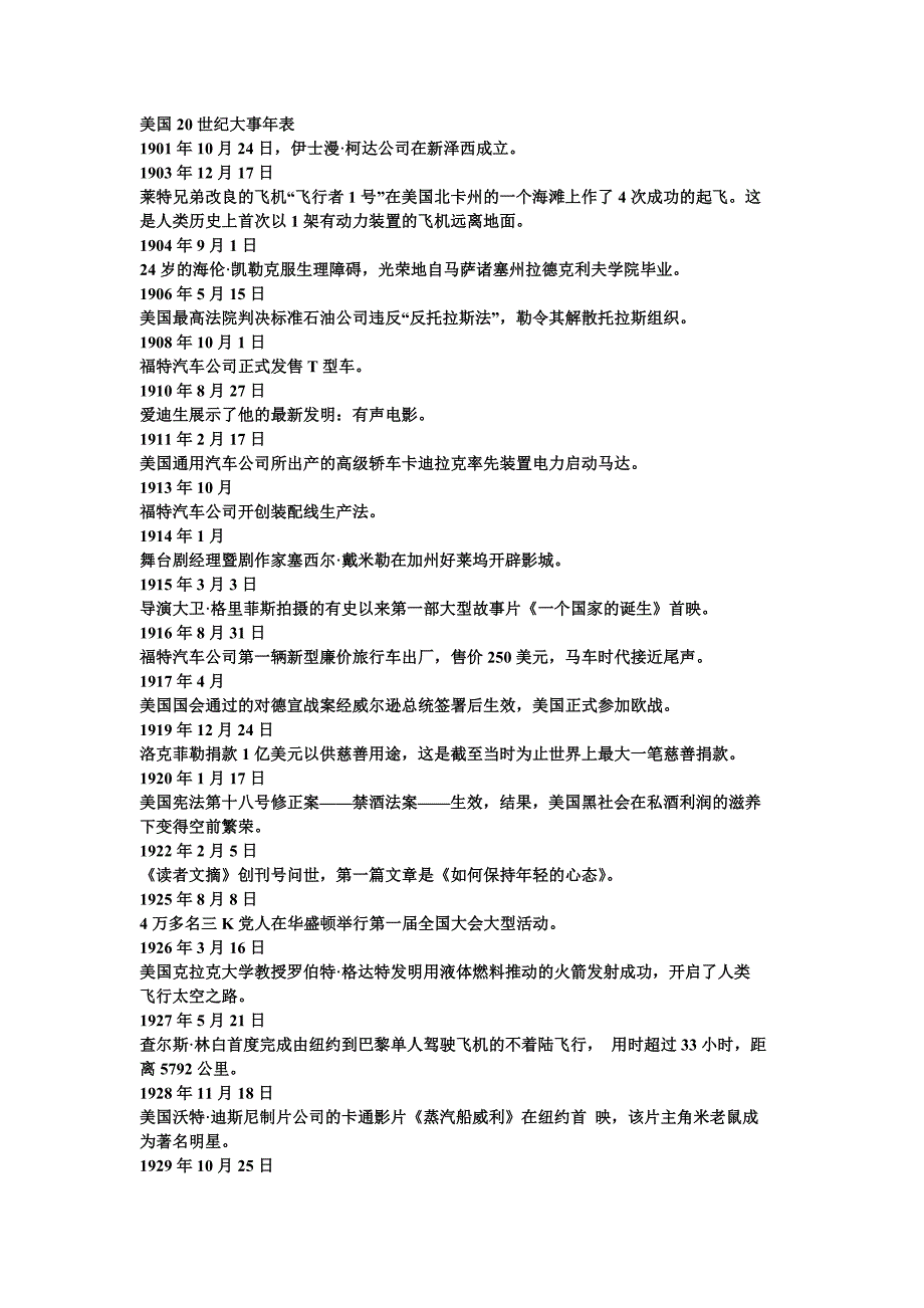 美国20世纪大事年表.doc_第1页