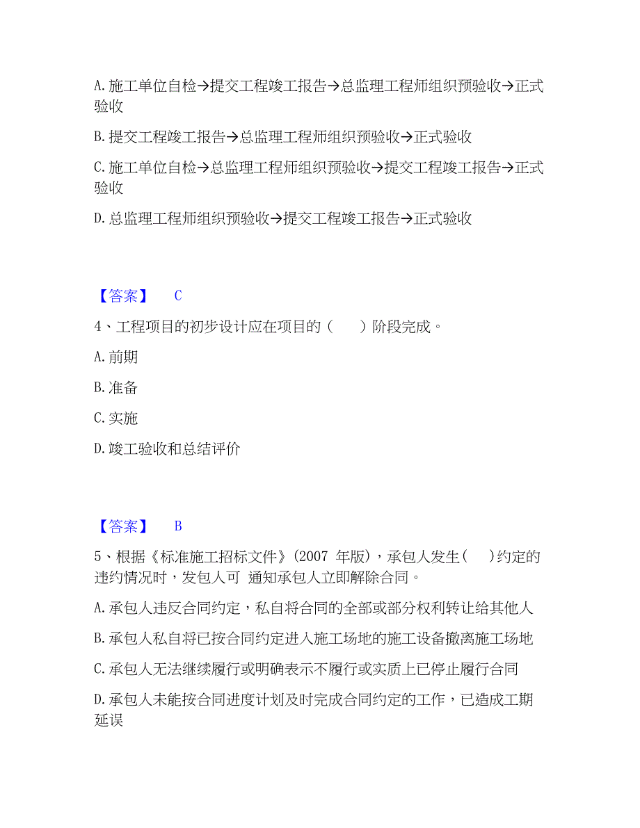 2023年咨询工程师之工程项目组织与管理自我检测试卷B卷附答案_第2页