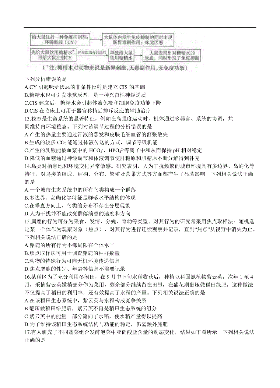 湖北省武汉市2022届高三上学期起点质量检测 生物 (含答案)_第4页