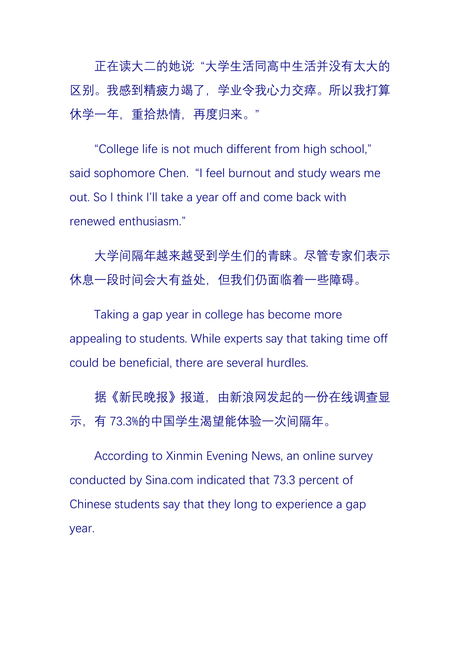 Mind the gap year间隔年.doc_第2页