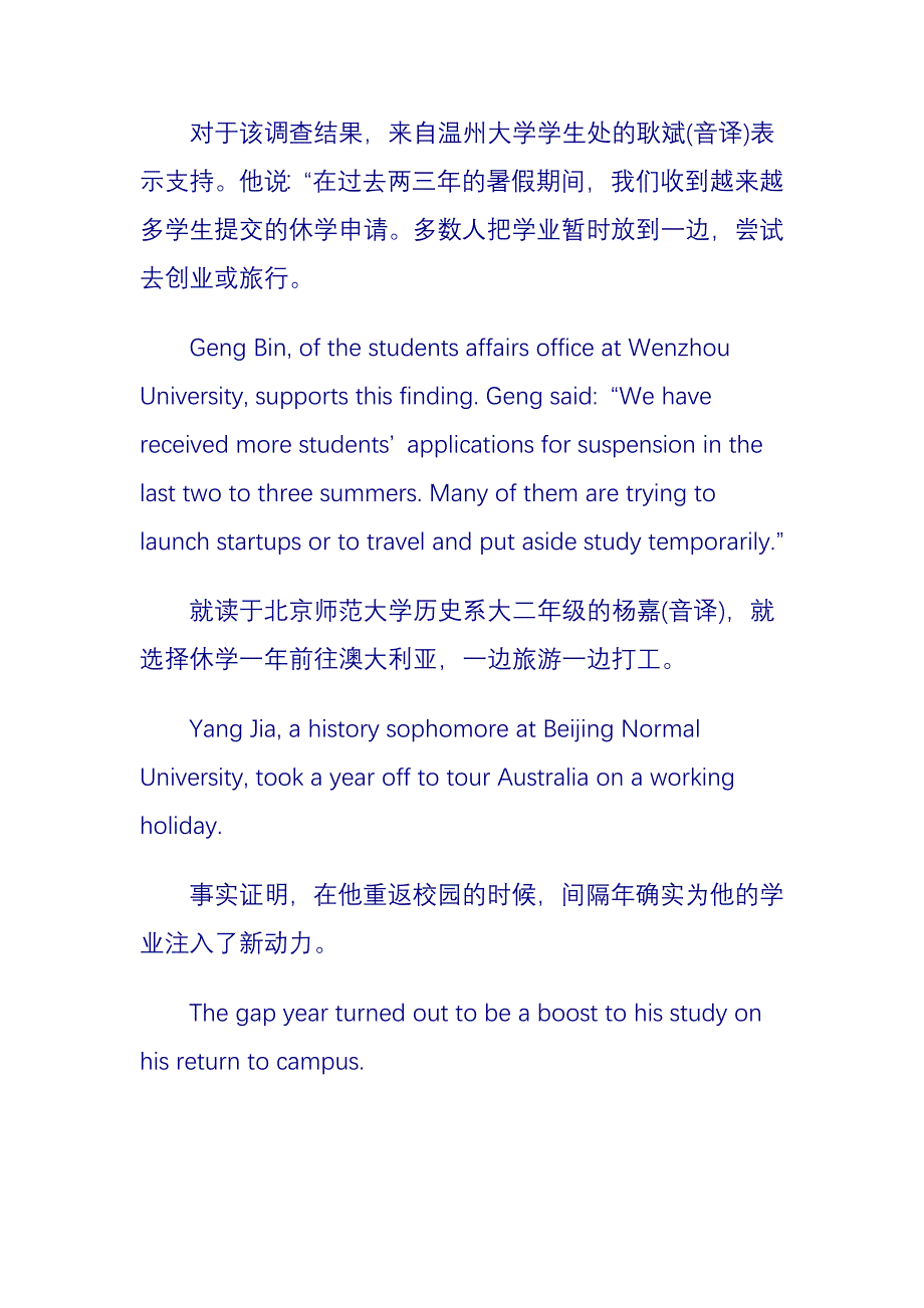 Mind the gap year间隔年.doc_第3页