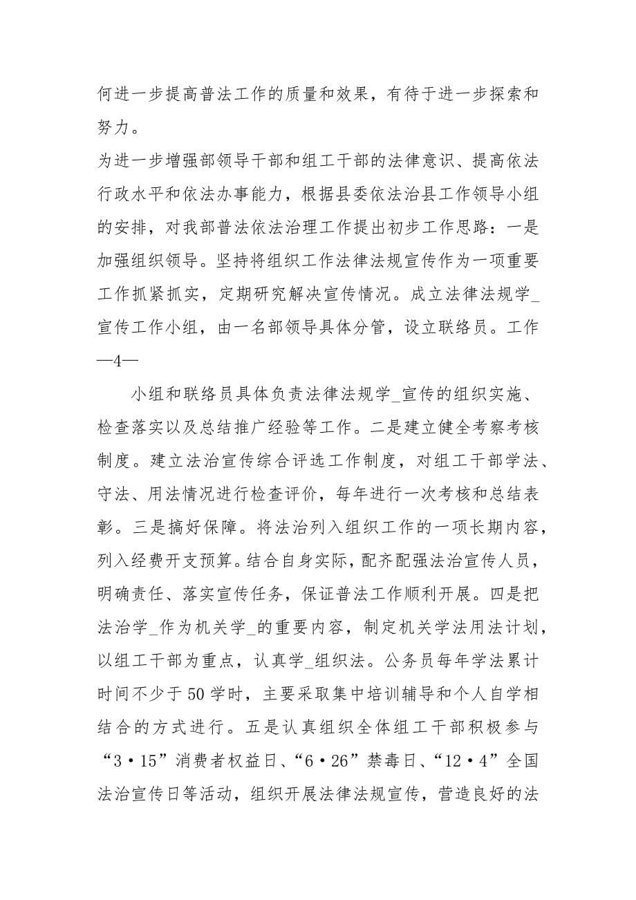 六五普法度工作总结_第5页