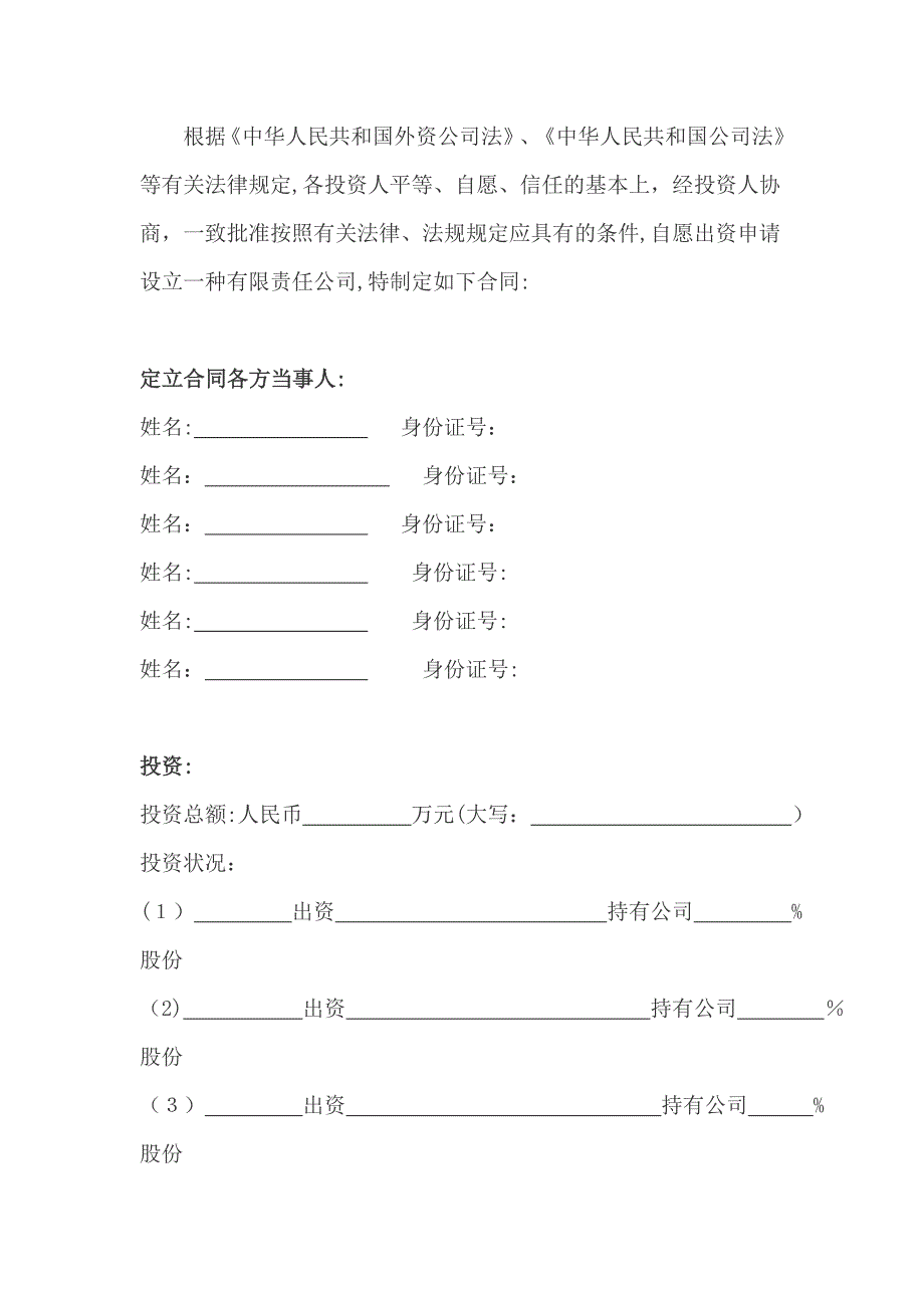 股份制合同协议书_第1页