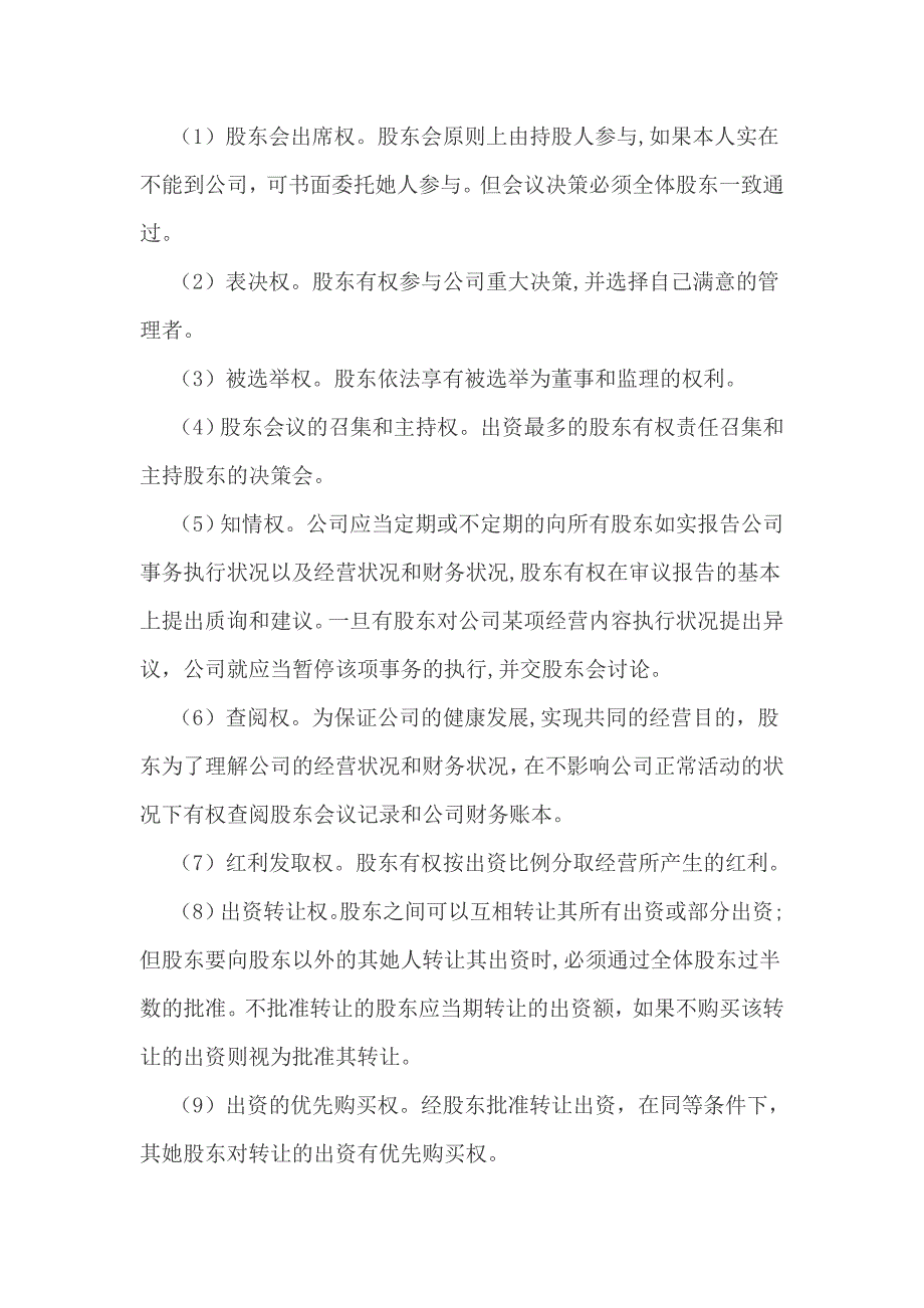 股份制合同协议书_第4页