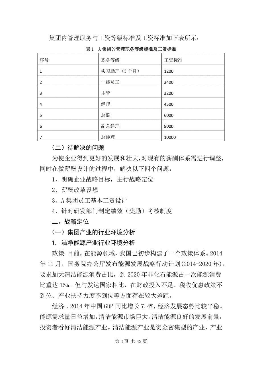 某某集团公司薪酬设计方案_第5页