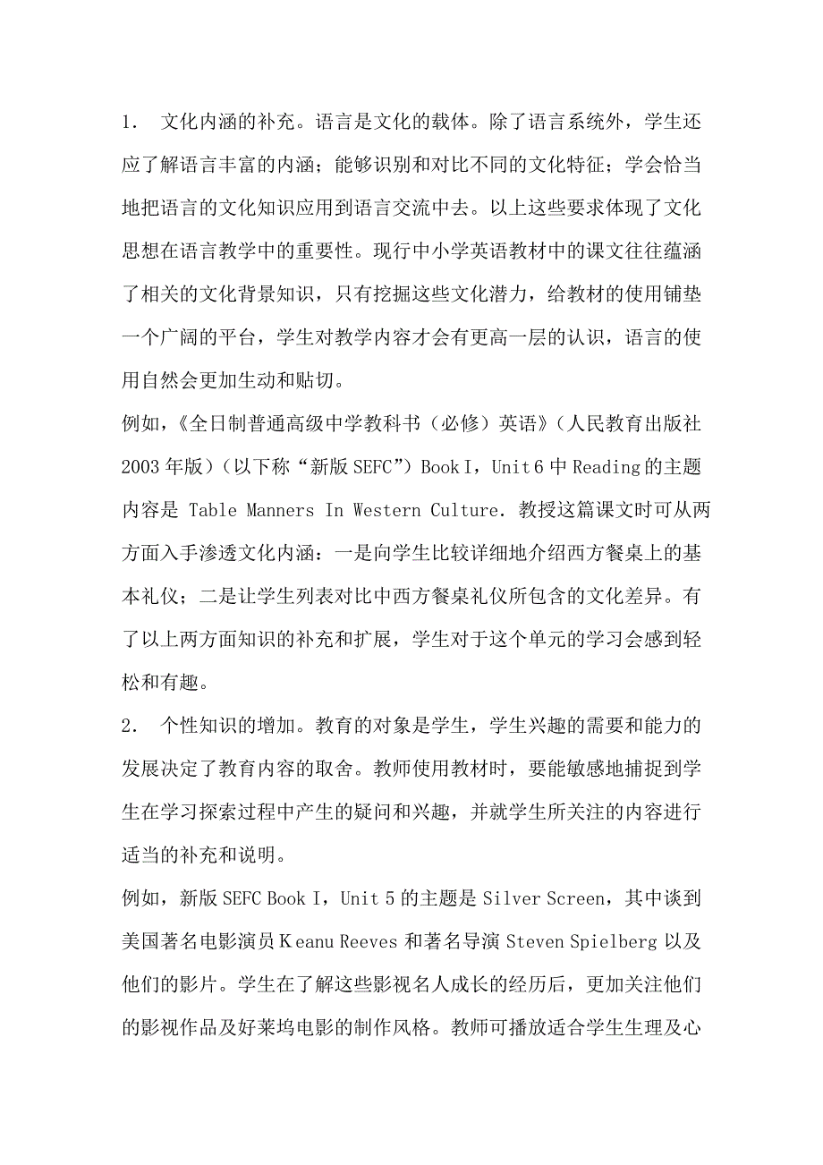 论英语教学中教材使用的不确定性_第4页