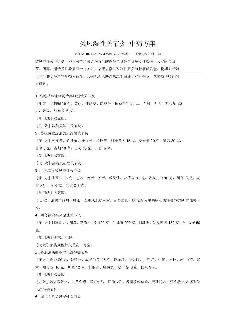 类风湿性关节炎中药方集_第1页