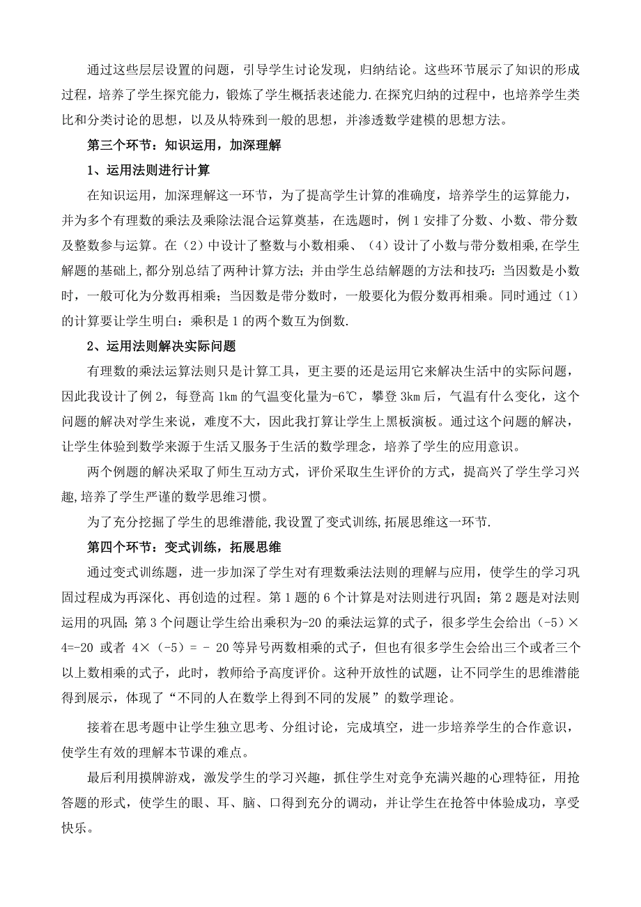 有理数乘法说课稿_第4页