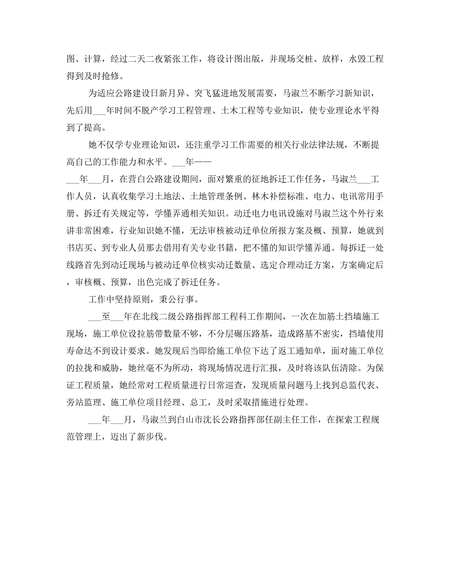 公路建设办公室副主任先进事迹_第2页