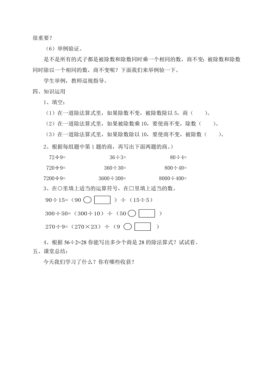 商的变化规律教案.doc_第3页