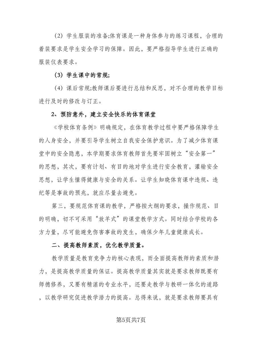 2023学校教研组的工作计划参考范文（2篇）.doc_第5页