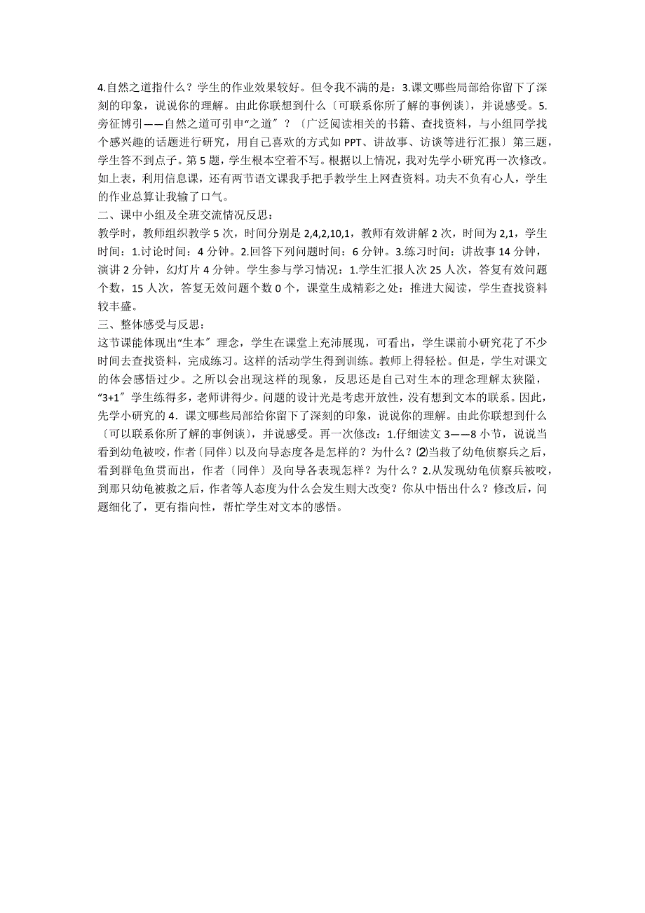 人教版语文四年级下册《自然之道》教学反思2篇_第3页