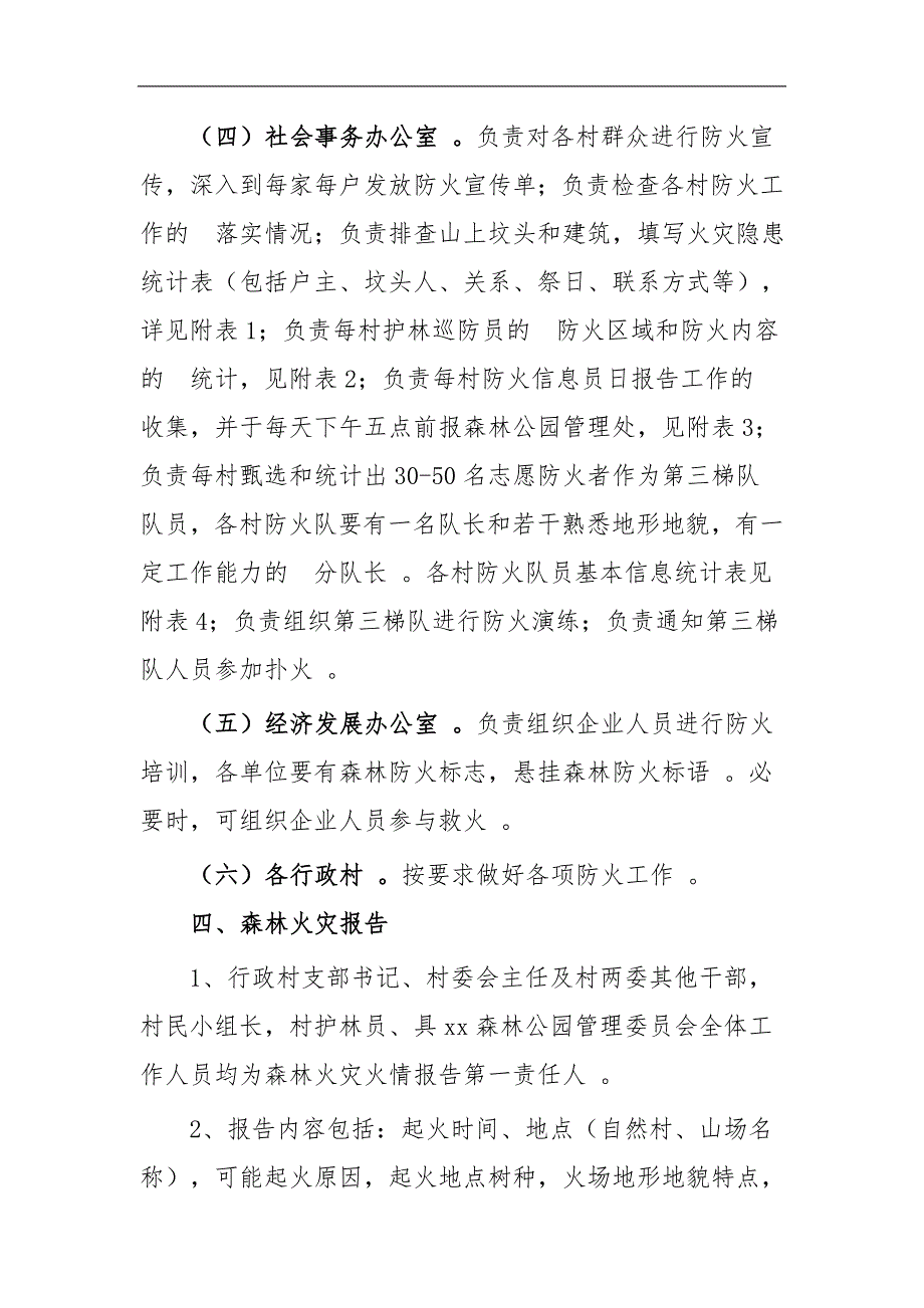 (写作精品）2020年度森林防火应急预案五篇.docx_第3页