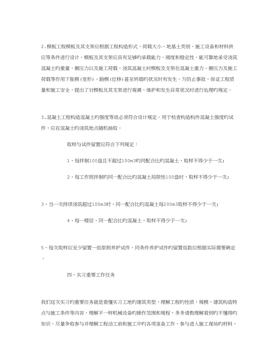 土木工程专业实习报告字_第2页