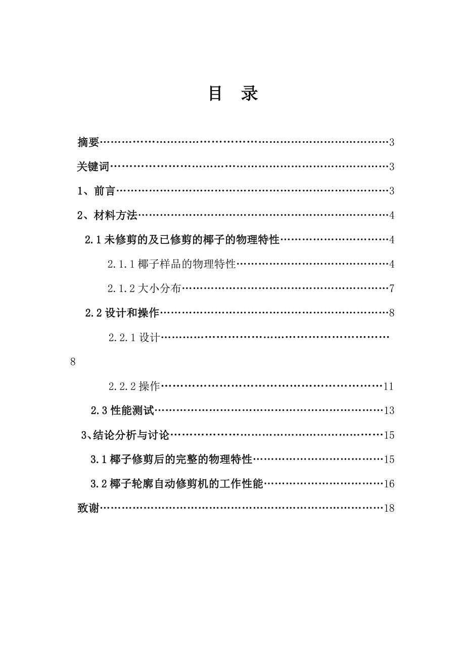 椰子轮廓自动修剪机_第2页