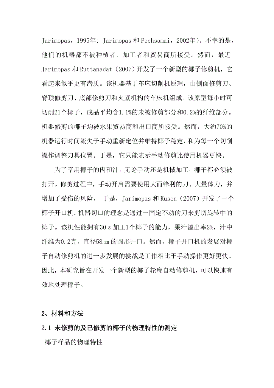 椰子轮廓自动修剪机_第4页