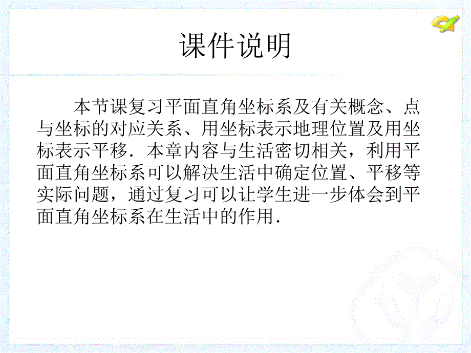 第七章小结与复习_第2页