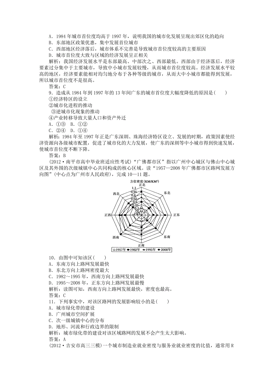 2013高考地理二轮复习 配套试题 课时作业10_第3页