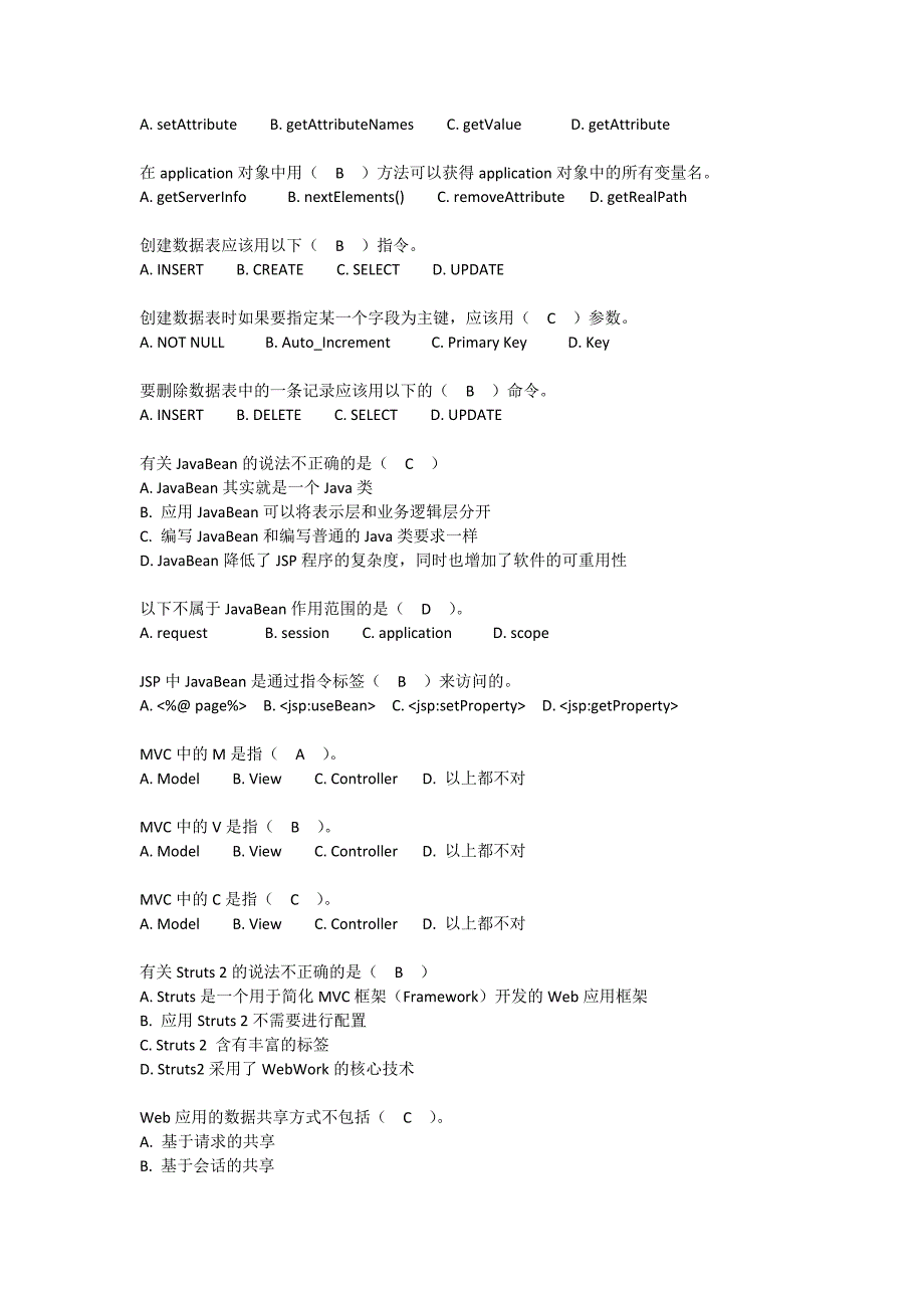 JavaWeb应用开发实用教程习题部分汇总_第3页