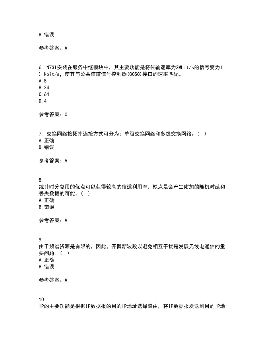 吉林大学22春《软交换与NGN》离线作业一及答案参考49_第2页