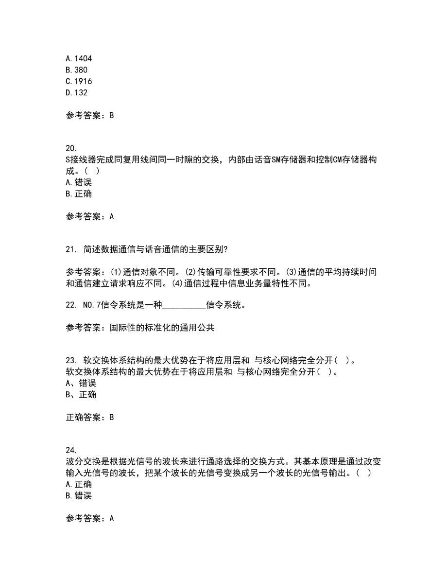 吉林大学22春《软交换与NGN》离线作业一及答案参考49_第5页