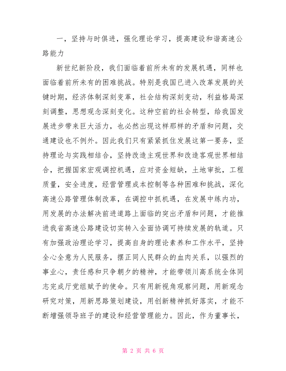 公司党委书记2022年述职报告_第2页