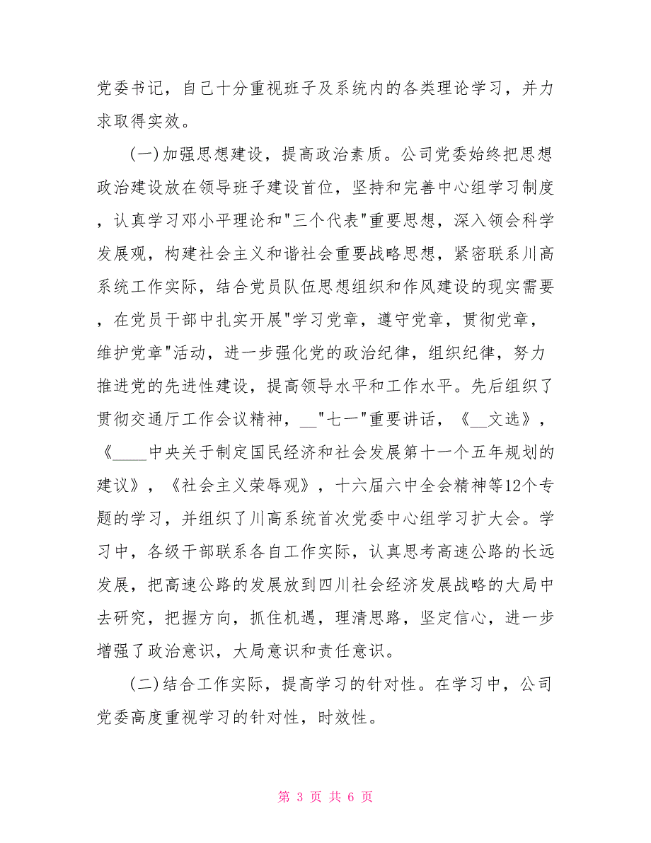 公司党委书记2022年述职报告_第3页