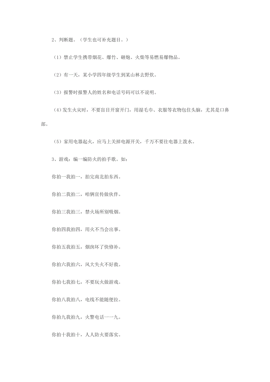 小学生消防安全教育教案.doc_第3页