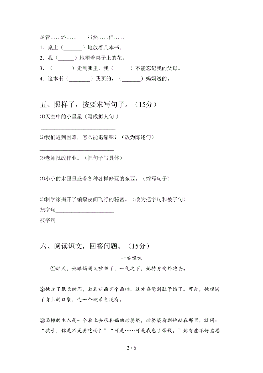 新人教版四年级语文下册第三次月考模拟试卷及答案.doc_第2页