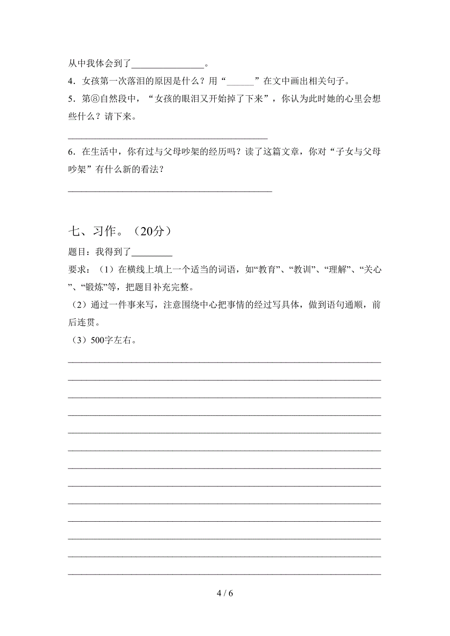 新人教版四年级语文下册第三次月考模拟试卷及答案.doc_第4页