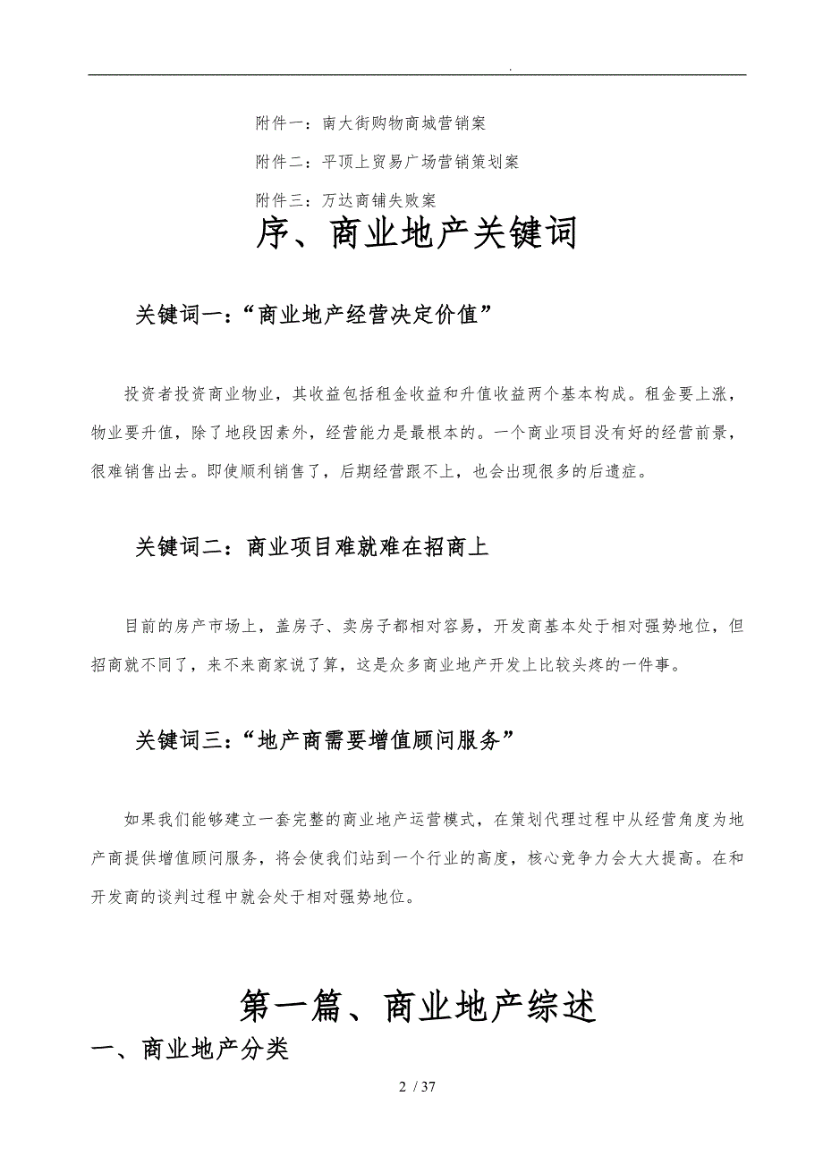 商业地产的营销代理与招商_第2页