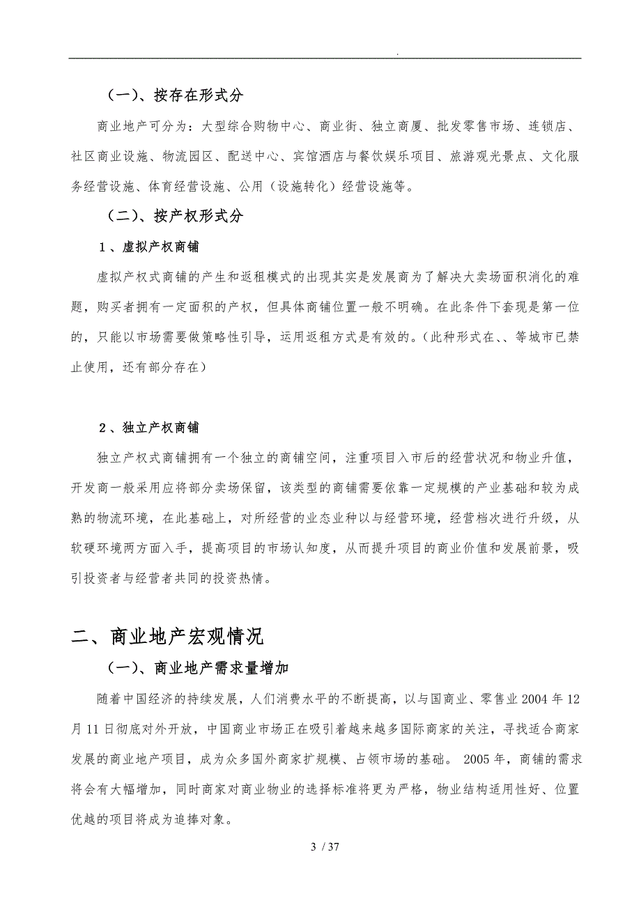 商业地产的营销代理与招商_第3页