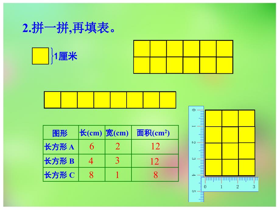 068刘光勤课件长方形面积的计算_第4页