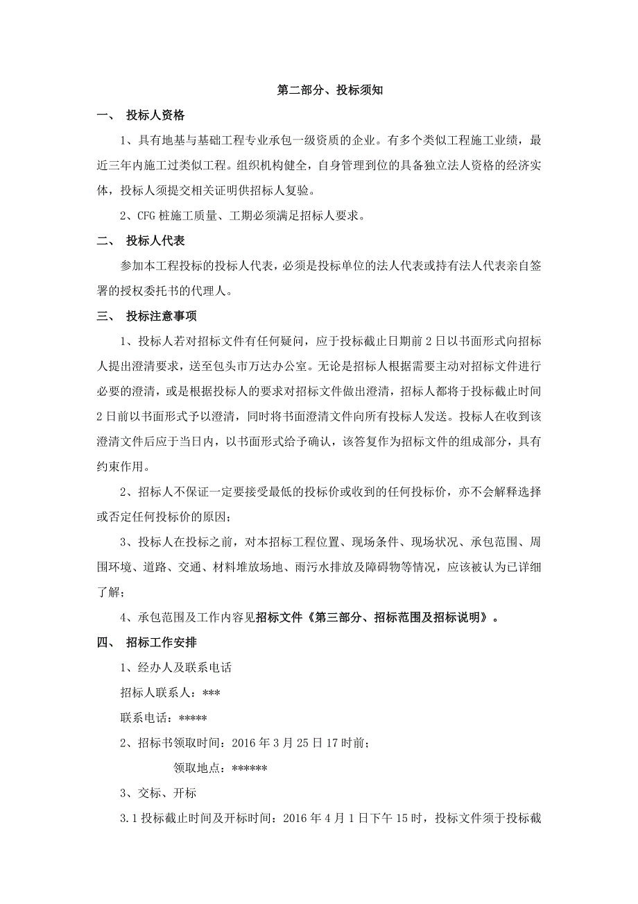 CFG桩施工招标文件_第3页