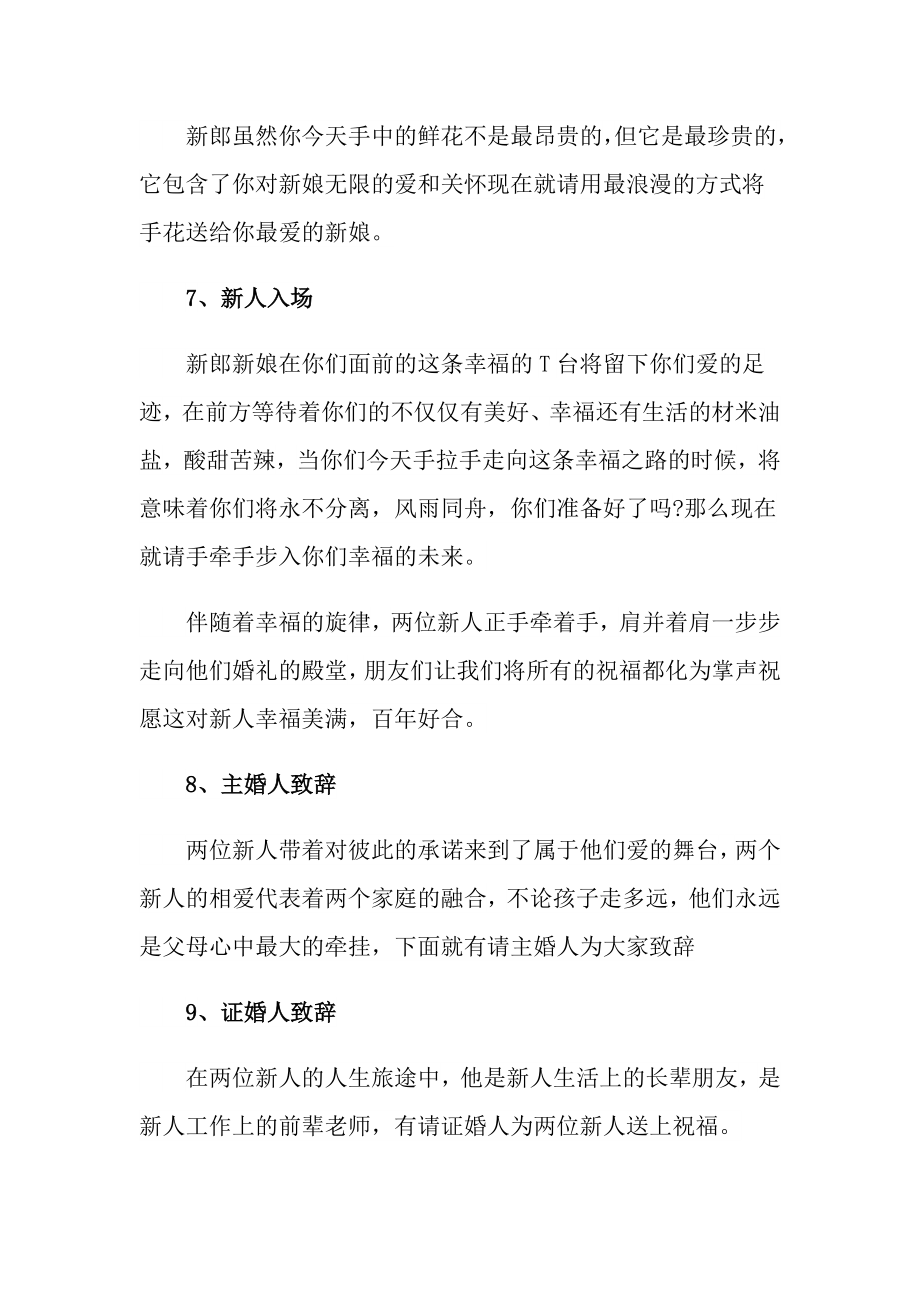 实用的婚礼司仪主持词模板汇总十篇_第4页