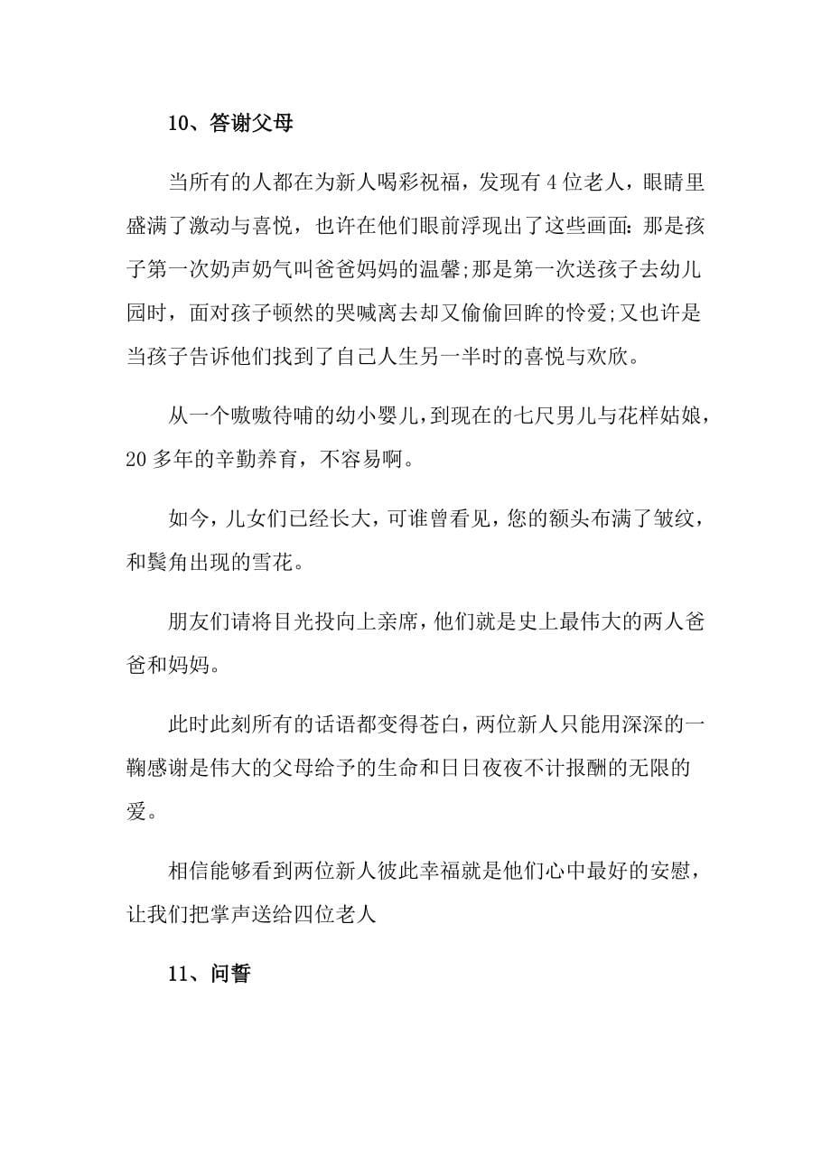 实用的婚礼司仪主持词模板汇总十篇_第5页