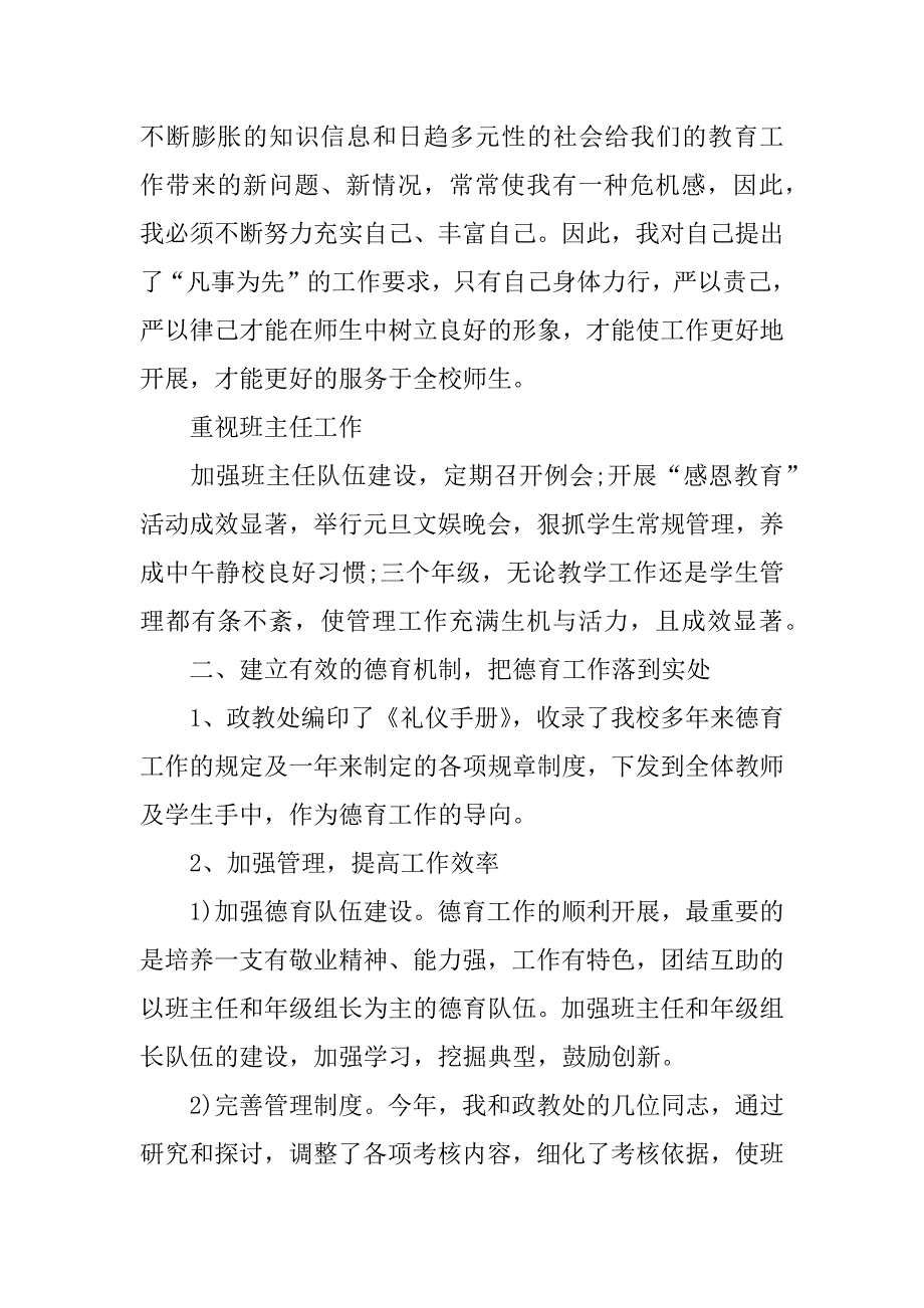 xx年优秀德育副校长述职报告_第2页