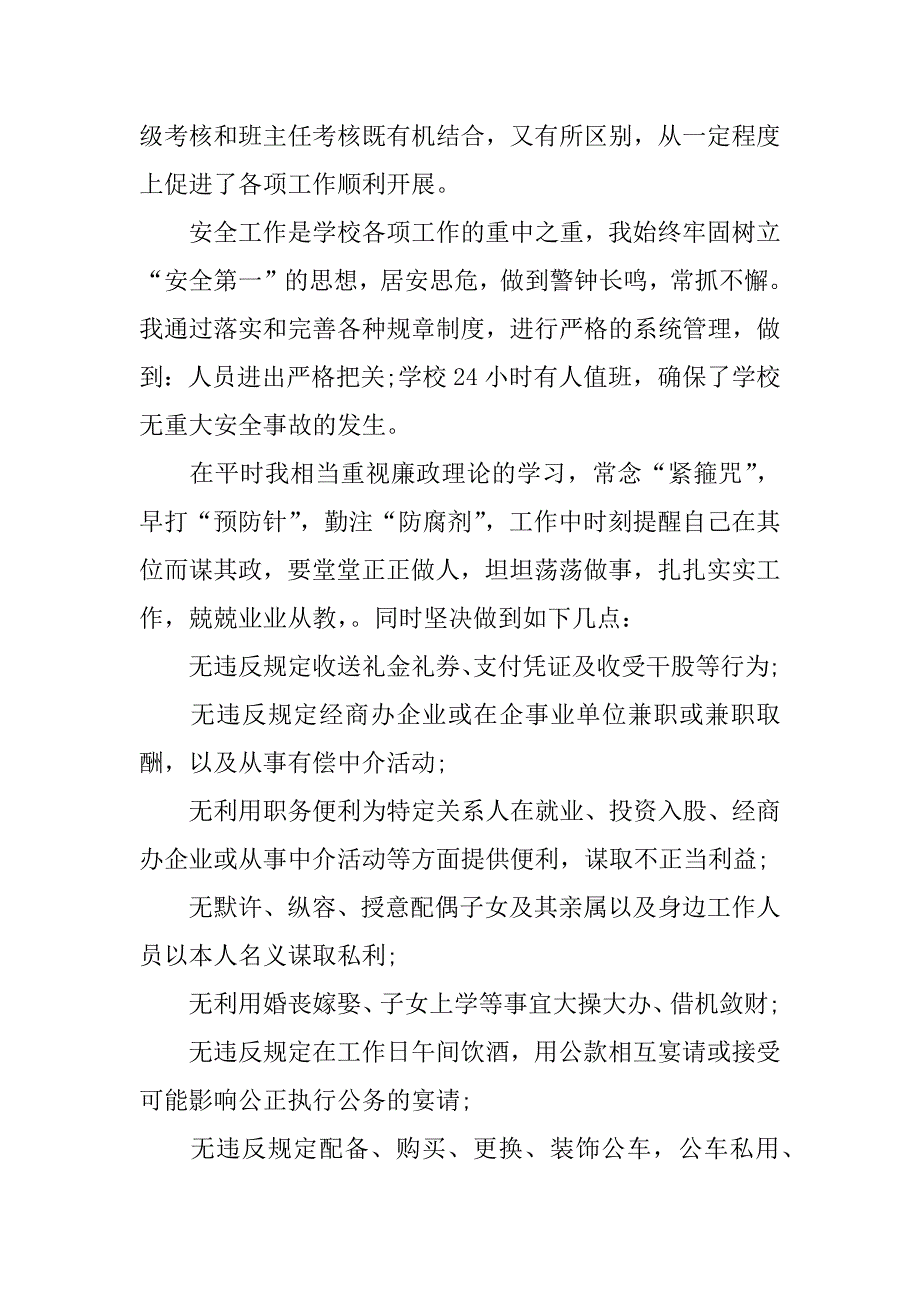 xx年优秀德育副校长述职报告_第3页