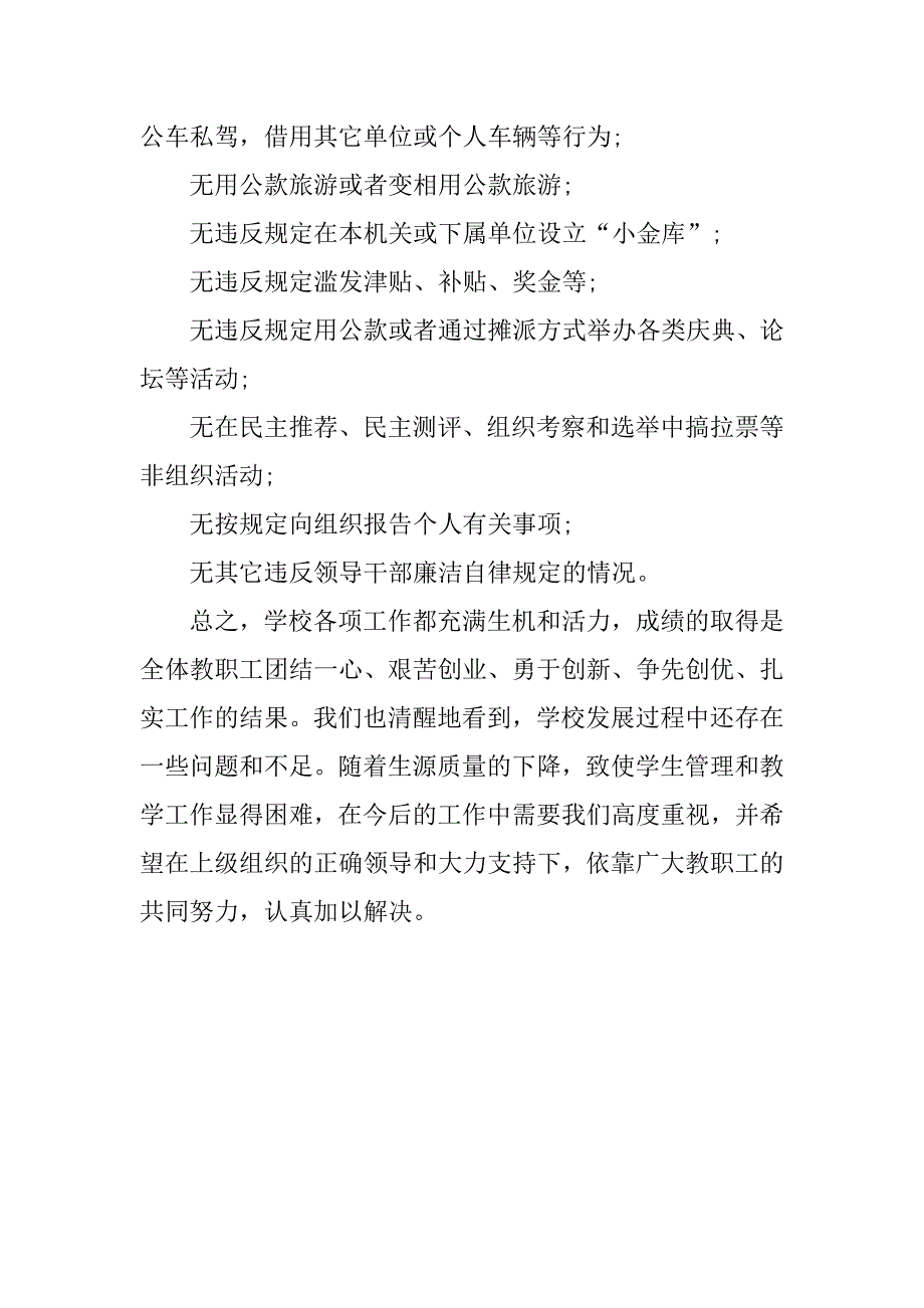 xx年优秀德育副校长述职报告_第4页