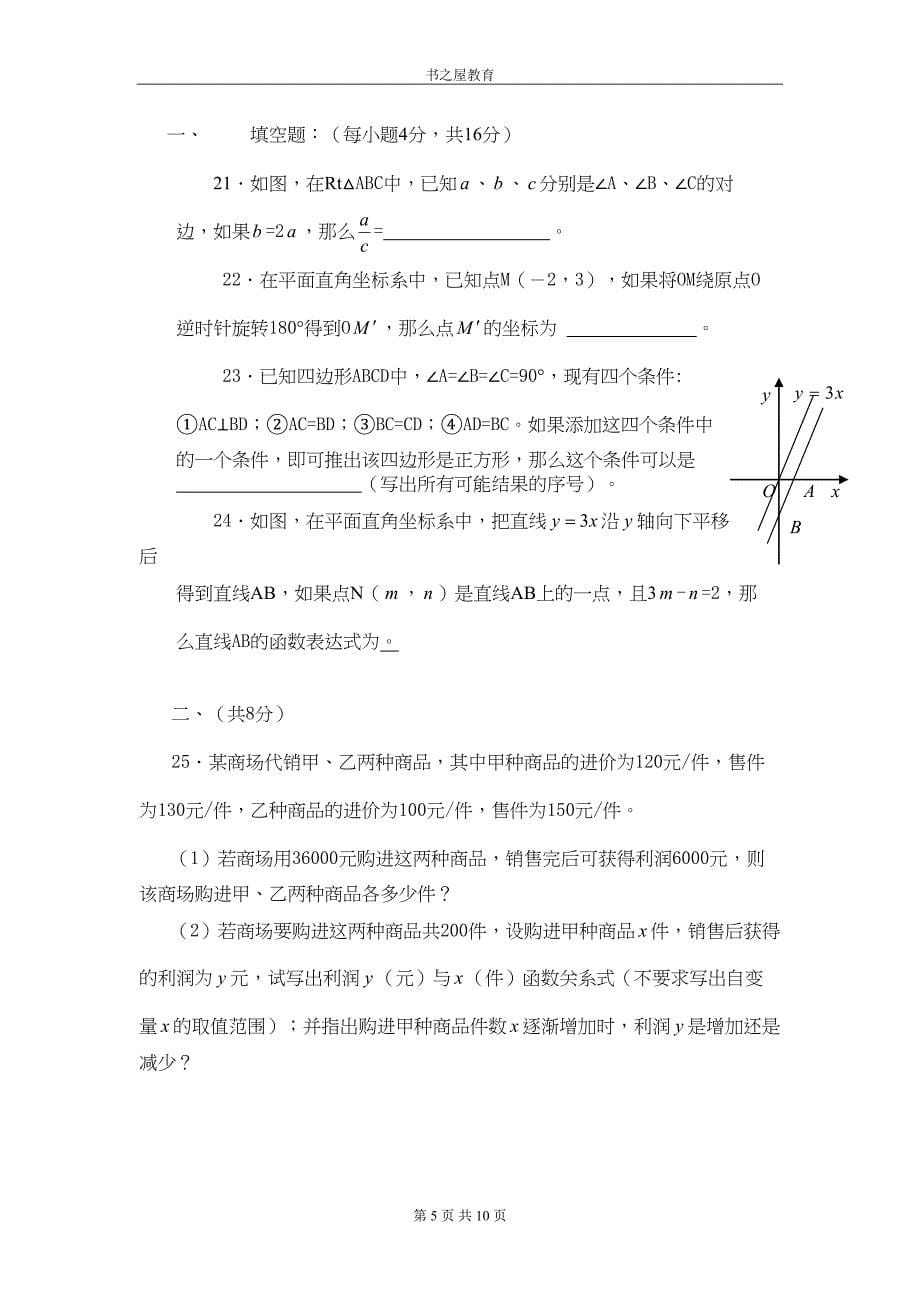 北师大版八年级上数学期末测试题及答案名校密卷一(DOC 8页)_第5页