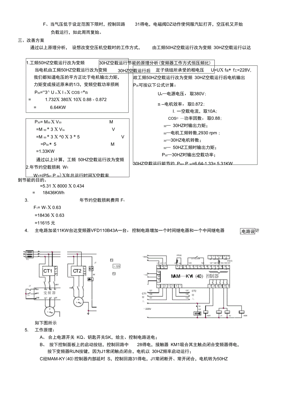 螺杆式空压机变频节能改造方案_第2页