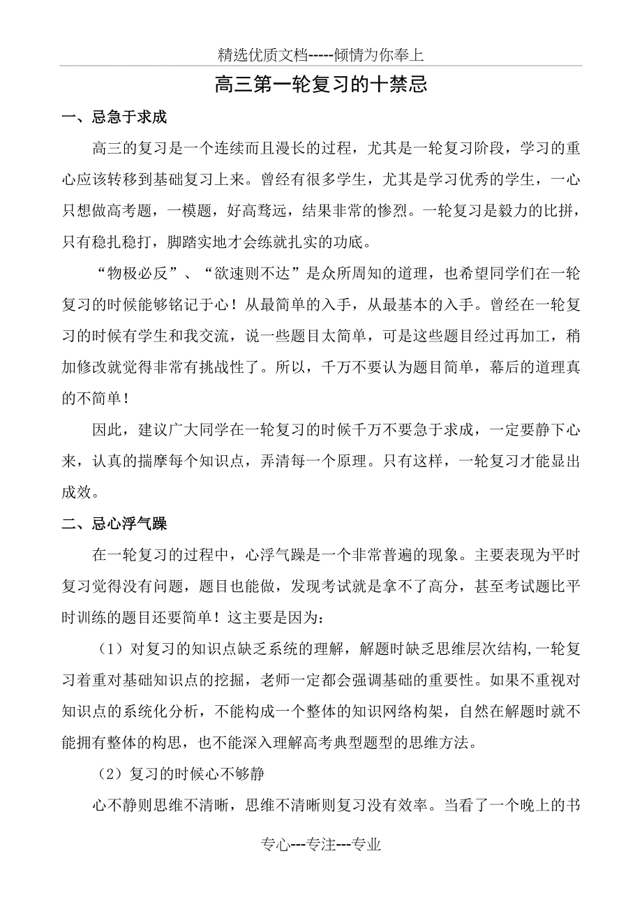 高三第一轮复习的十禁忌(共6页)_第1页